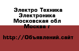 Электро-Техника Электроника. Московская обл.,Москва г.